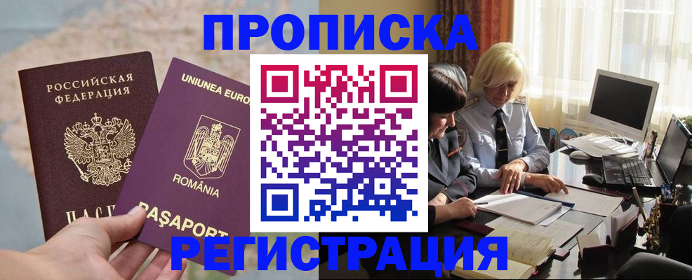 прописка 2025 в Ак-Довураке