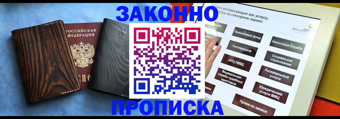 прописка регистрация в Ак-Довураке