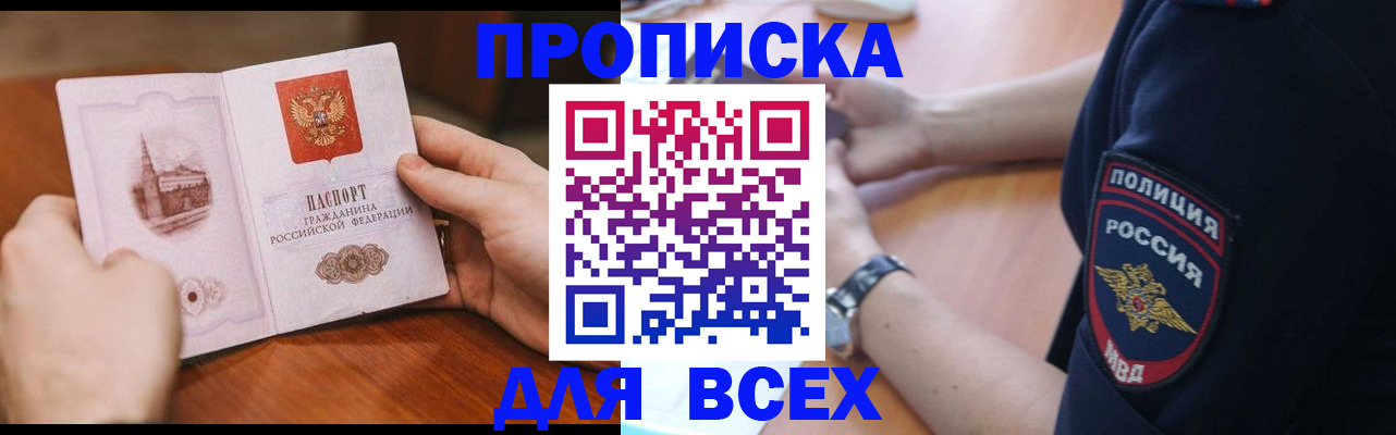 регистрация в Ак-Довураке