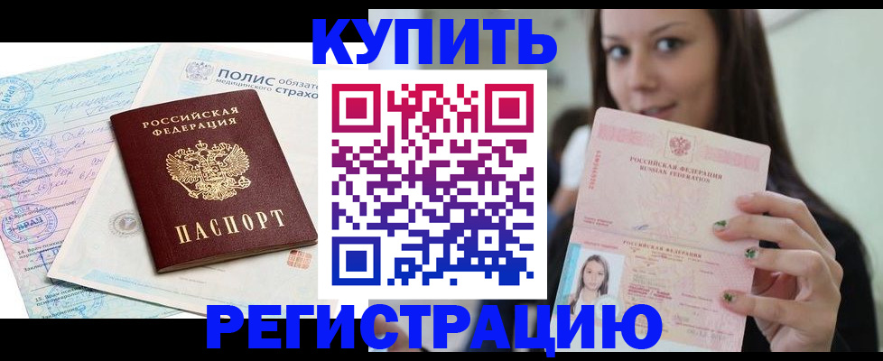 временная регистрация в квартире в Ак-Довураке