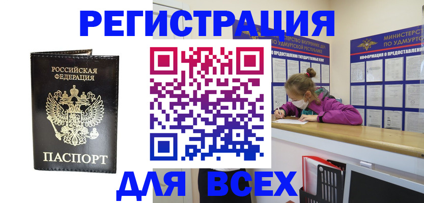 временная регистрация купить в Ак-Довураке