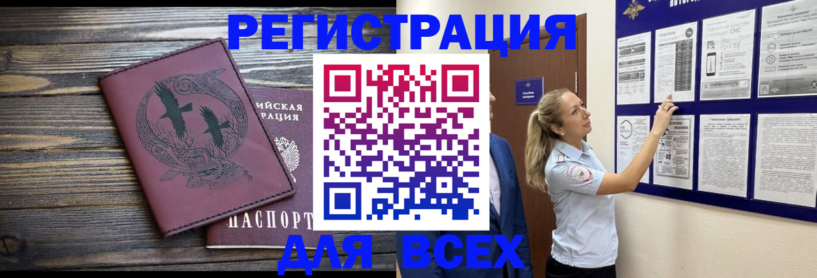 прописка в Ак-Довураке